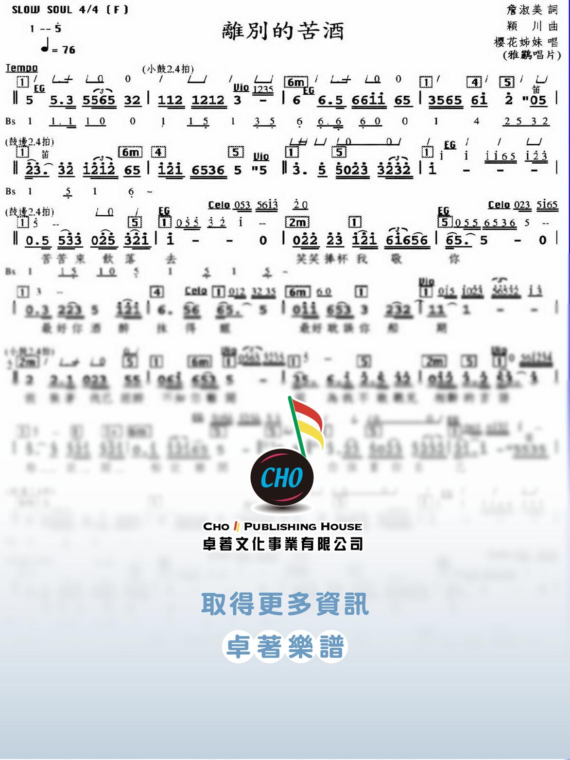 離別的苦酒
